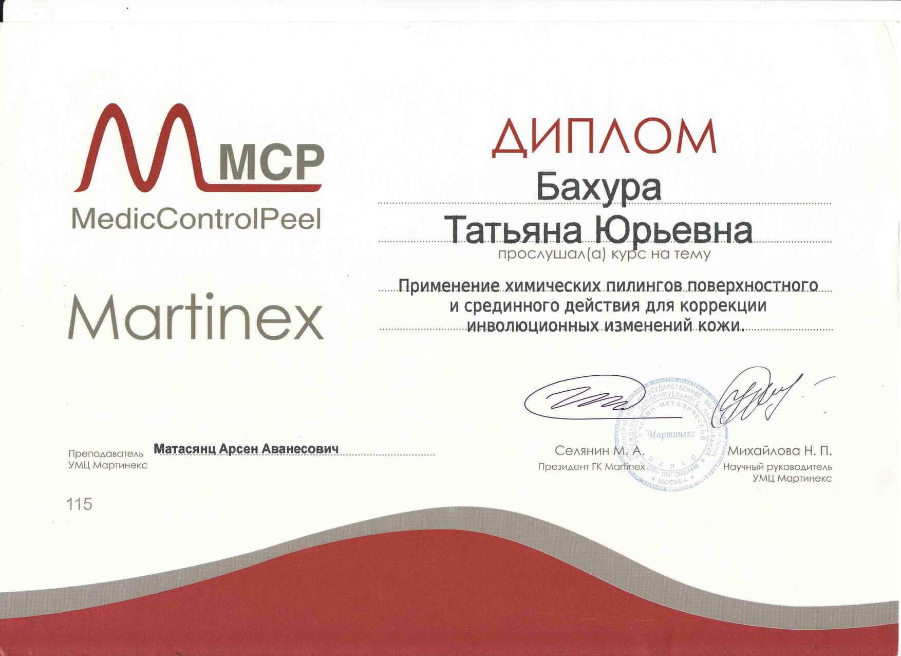 Диплом/Сертификат Татьяна Бахура - 21